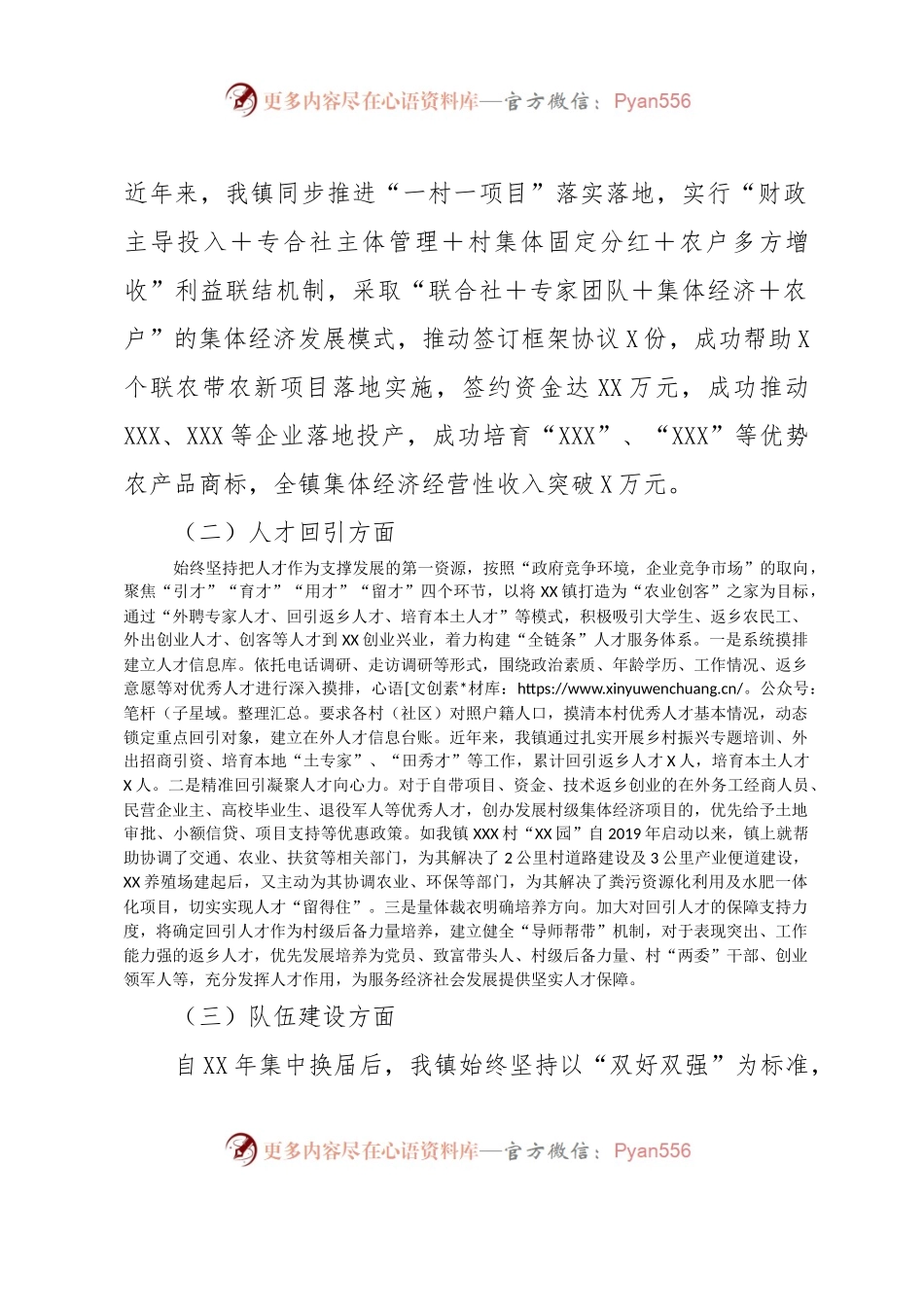 XX镇在党建工作调研座谈会上的汇报材料.docx_第2页