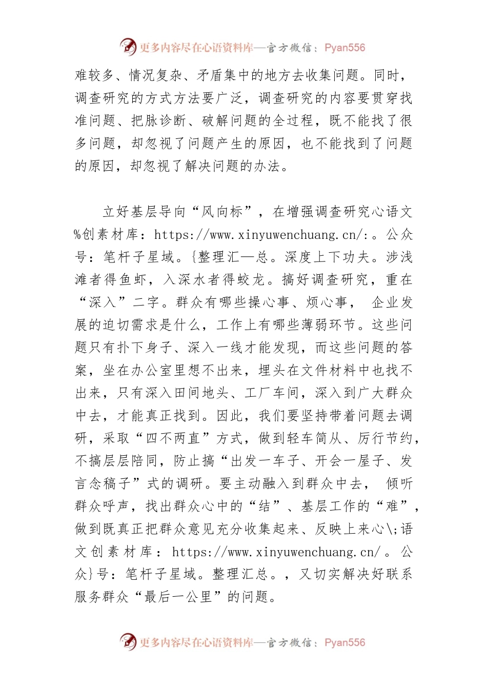 【学习《关于在全党大兴调查研究的工作方案》研讨发言】立好调查研究“风向标”.docx_第2页