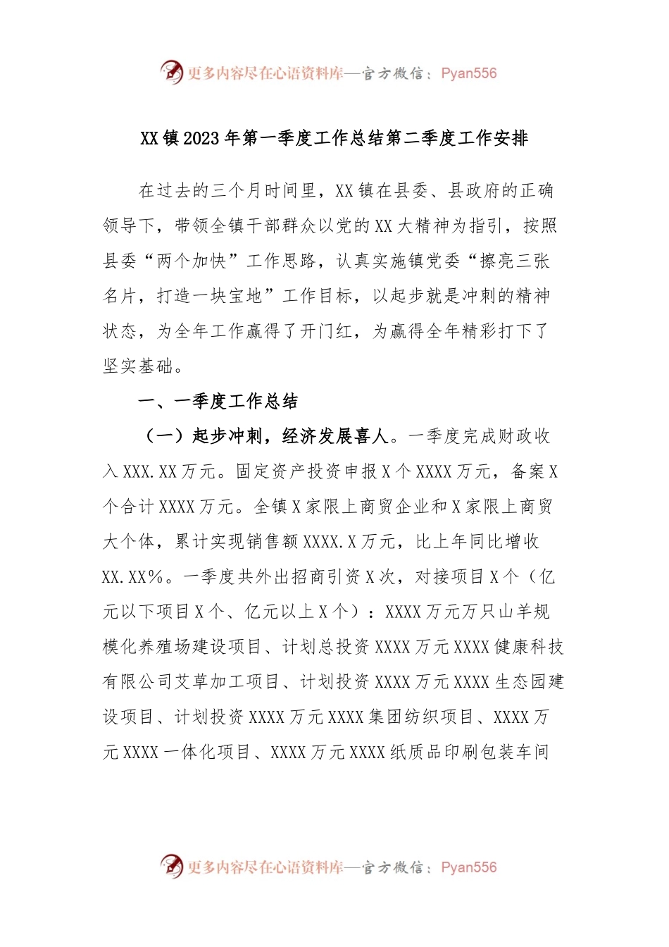 XX镇2023年第一季度工作总结第二季度工作安排.docx_第1页