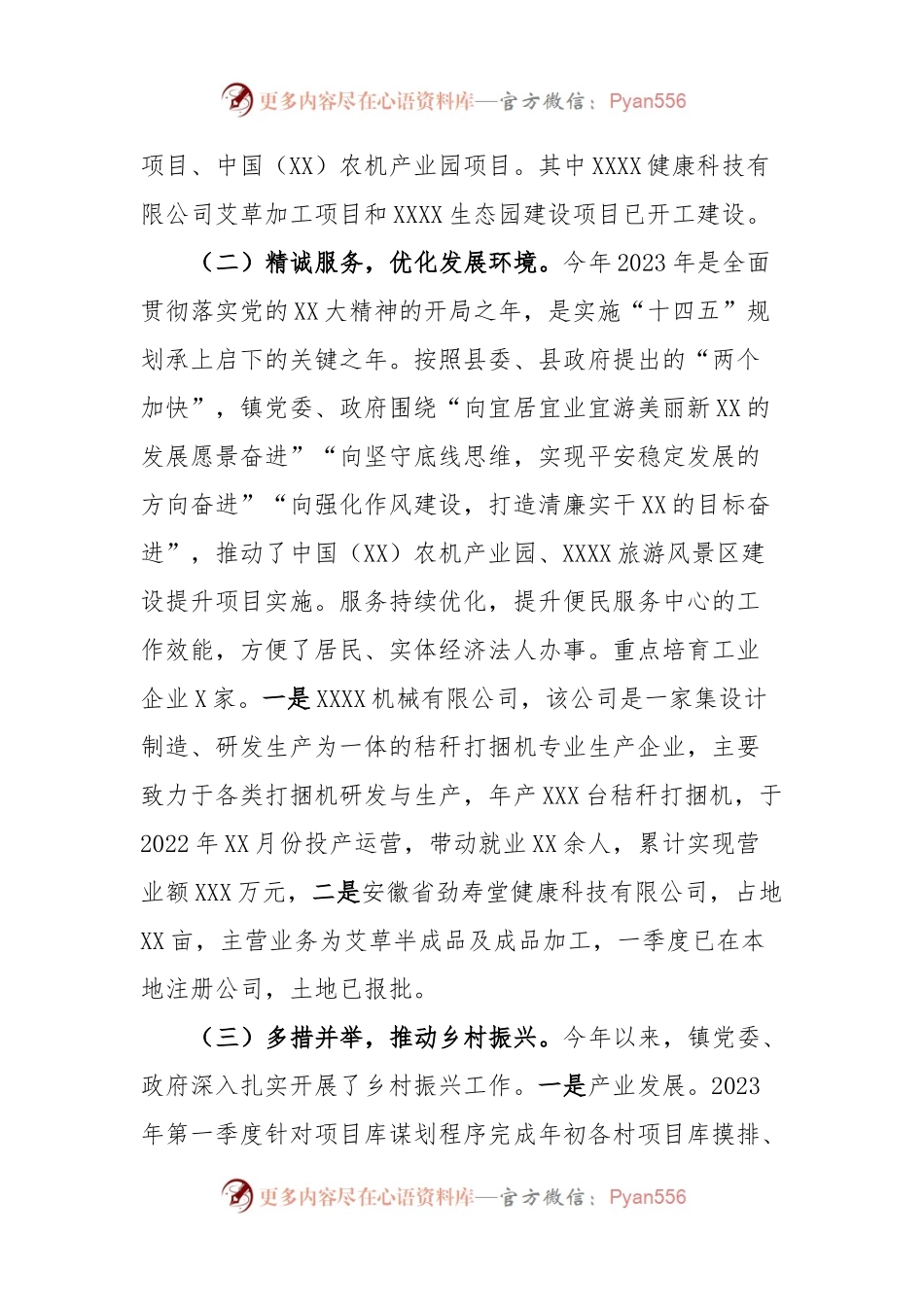 XX镇2023年第一季度工作总结第二季度工作安排.docx_第2页
