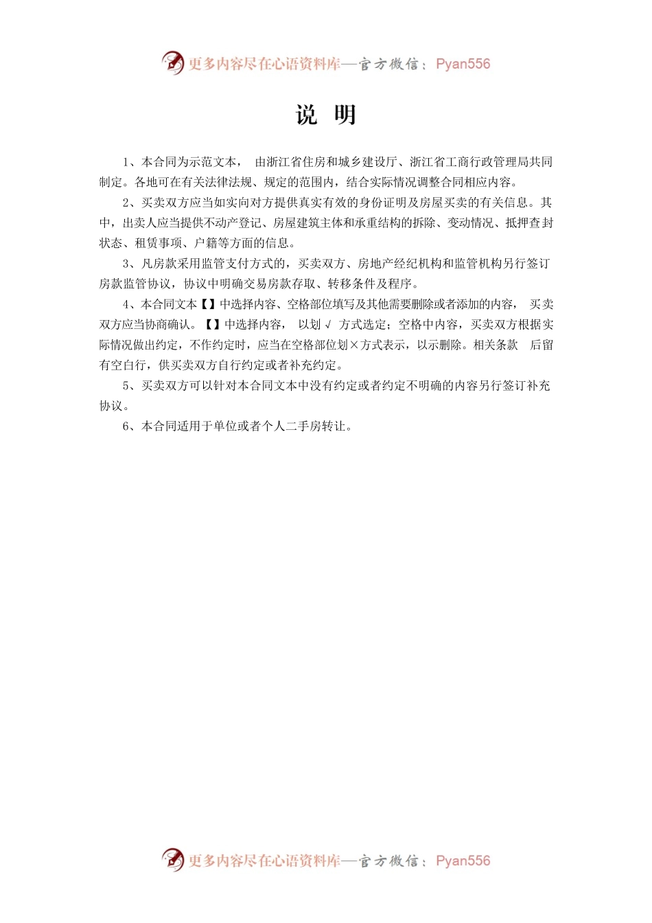 《浙江省二手房买卖示范文本》《浙江省租房租赁合同》.docx_第2页
