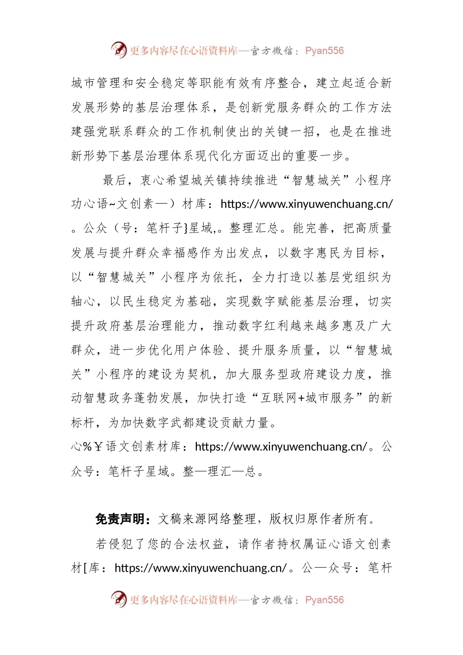 XX领导在某小程序上线仪式上的致辞.docx_第2页