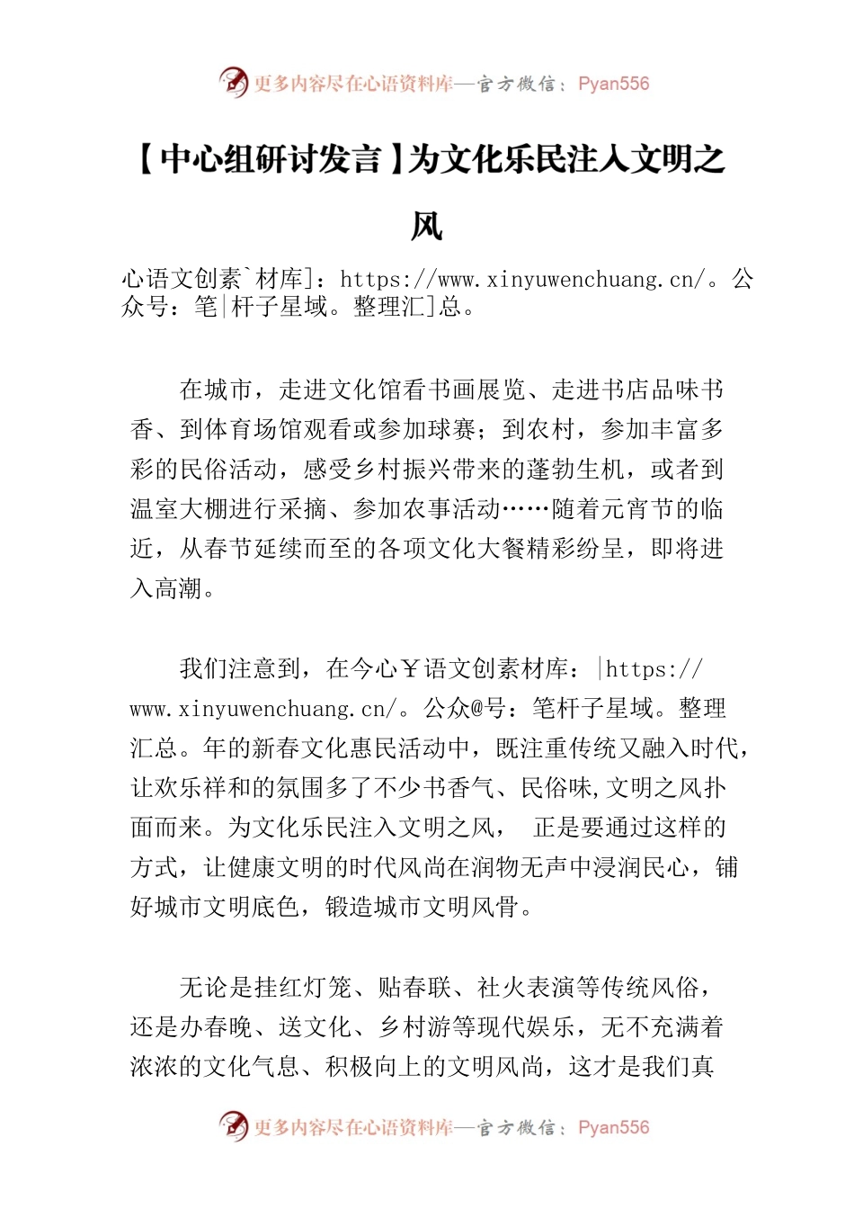 【中心组研讨发言】为文化乐民注入文明之风.docx_第1页