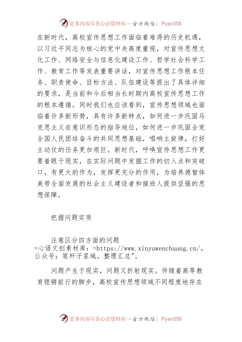 【宣传思想文化工作】强化问题意识增强高校宣传思想工作实效.docx_第2页
