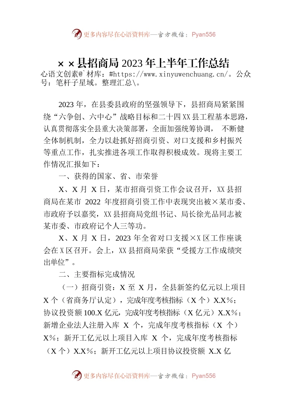 ××县招商局2023年上半年工作总结.docx_第1页