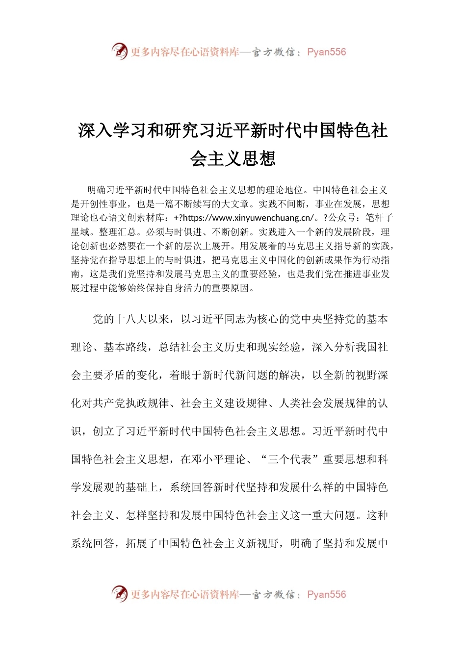 【心得体会】深入学习和研究习近平新时代中国特色社会主义思想.docx_第1页