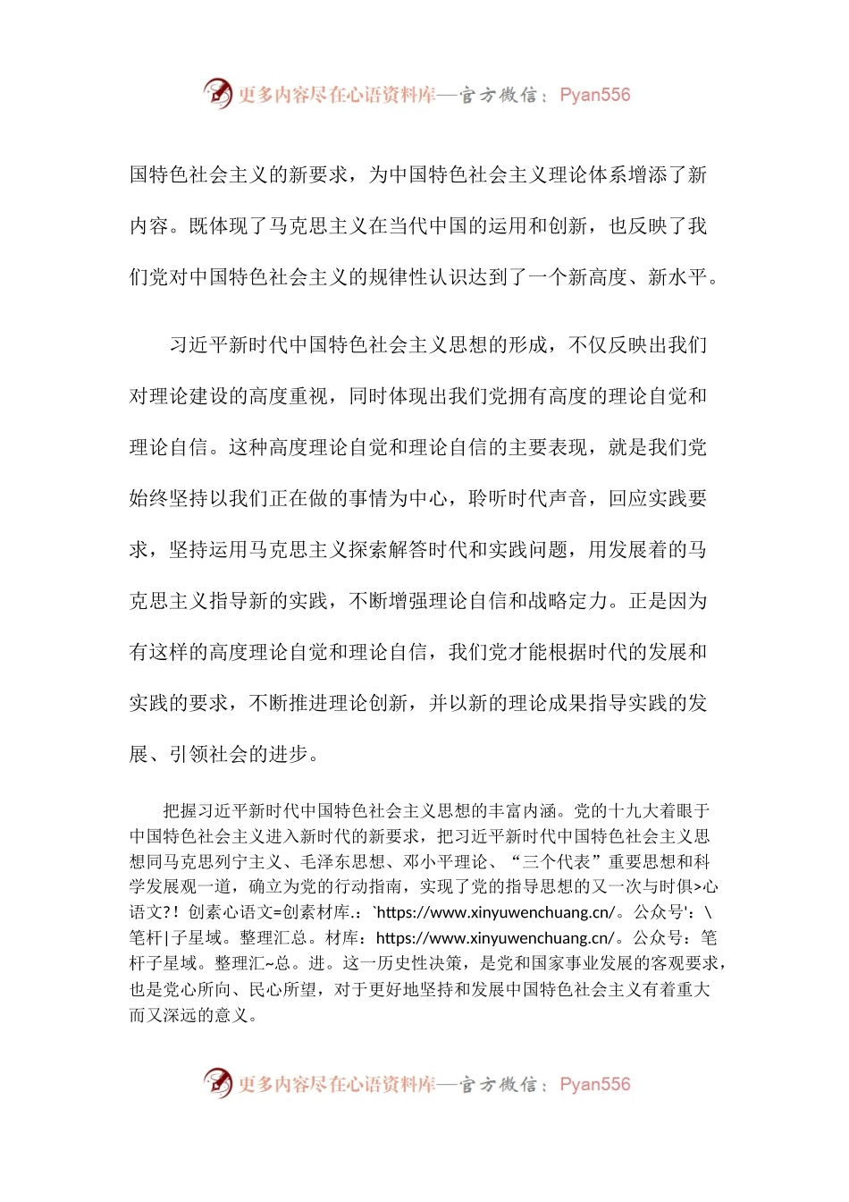 【心得体会】深入学习和研究习近平新时代中国特色社会主义思想.docx_第2页