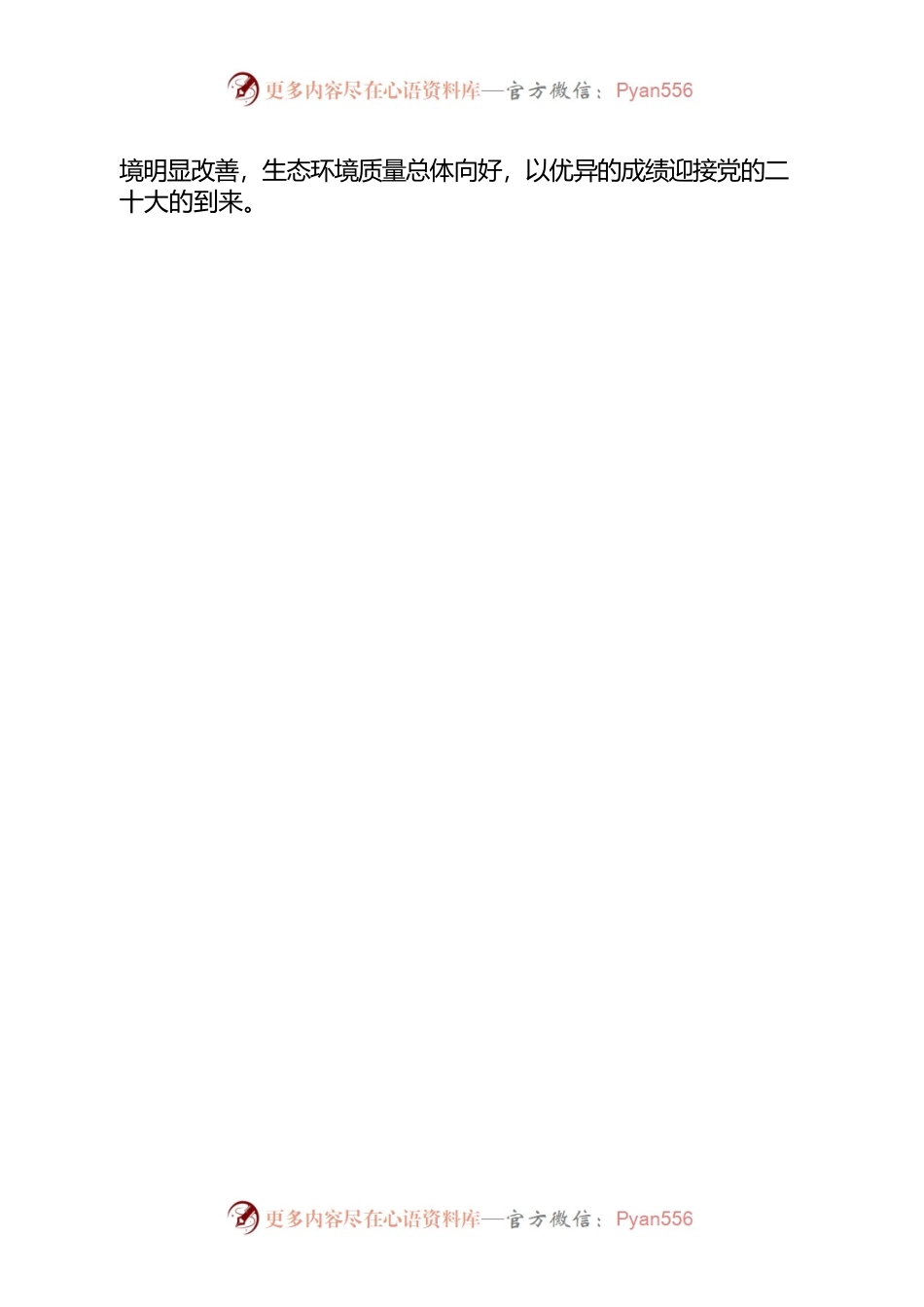 “穿针引线”织牢生态安全“体系网”.docx_第2页