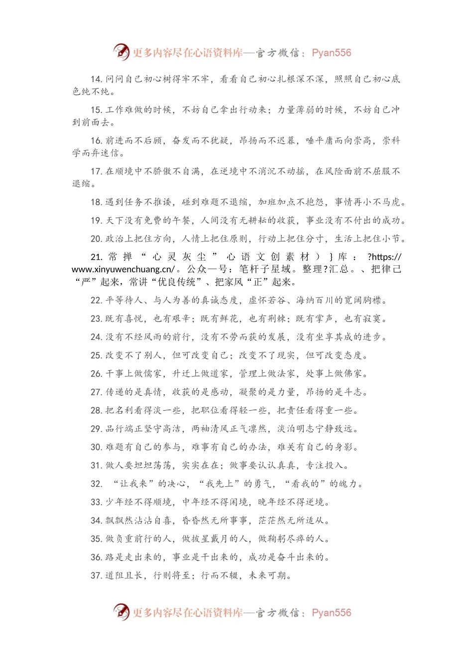 “为人处事”有关排比句大全（40条）.docx_第2页