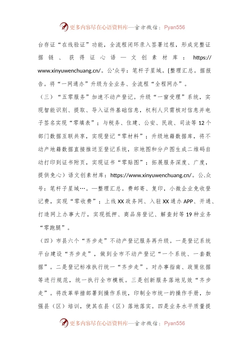 XX市自然资源局持续提升不动产登记服务质效，助力打造最优营商环境.docx_第2页