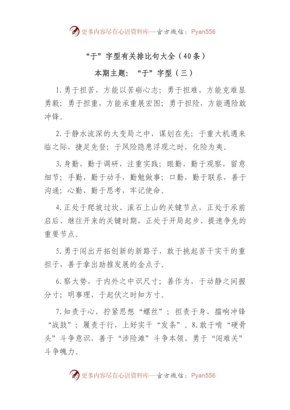 “于”字型有关排比句大全（40条）.docx_第1页