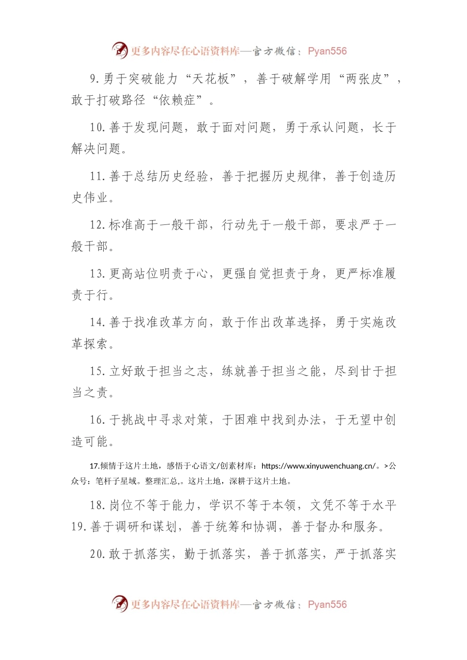 “于”字型有关排比句大全（40条）.docx_第2页