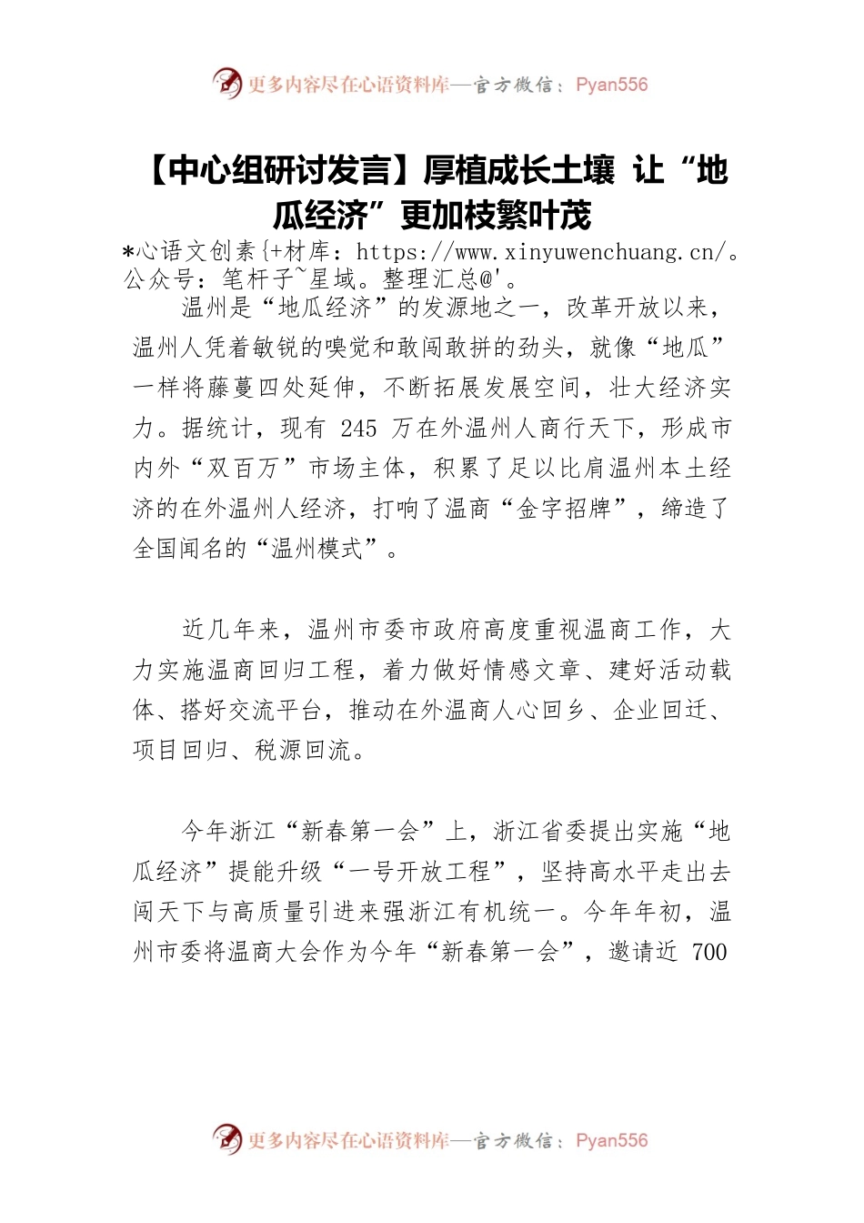【中心组研讨发言】厚植成长土壤 让“地瓜经济”更加枝繁叶茂.docx_第1页
