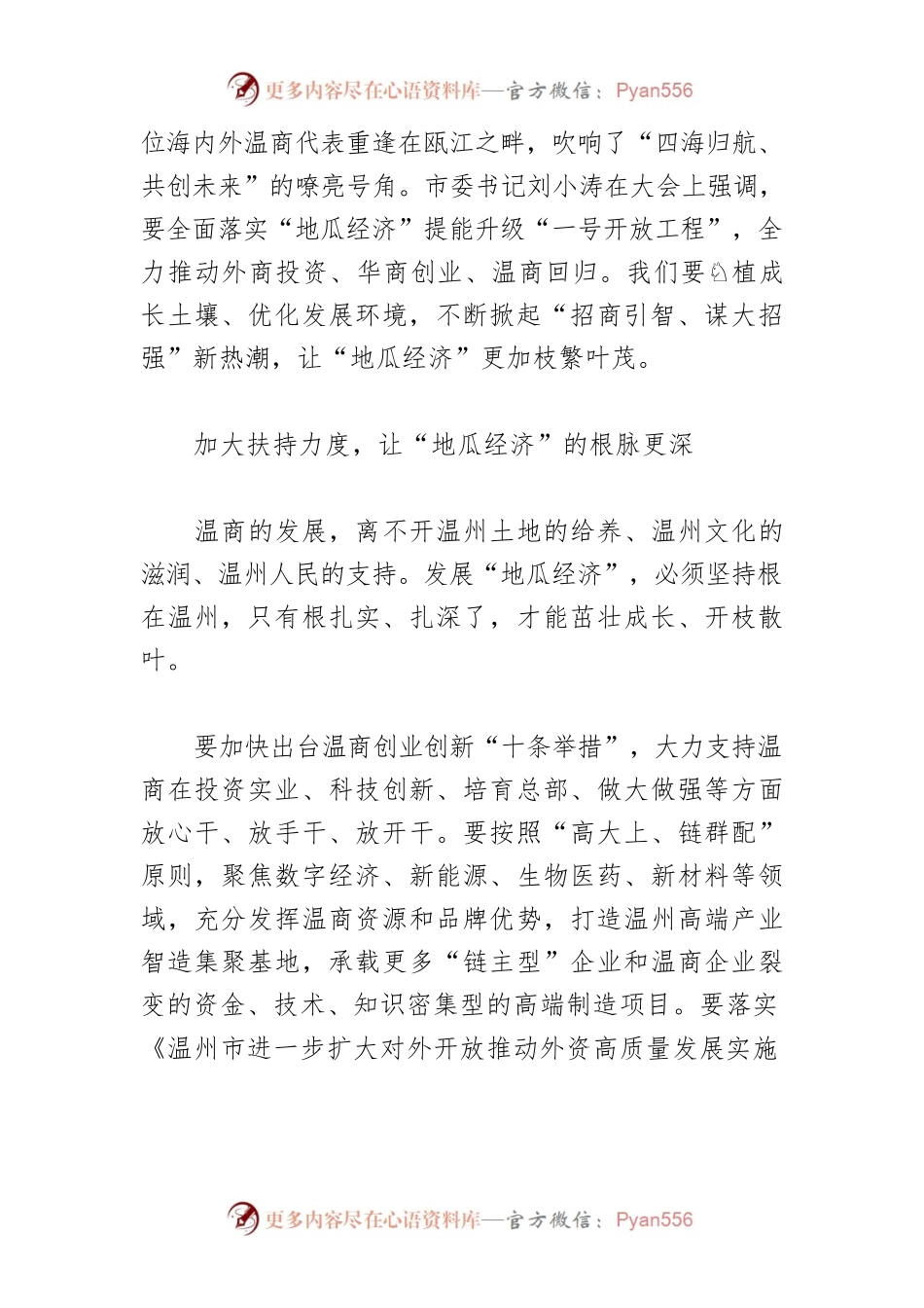 【中心组研讨发言】厚植成长土壤 让“地瓜经济”更加枝繁叶茂.docx_第2页