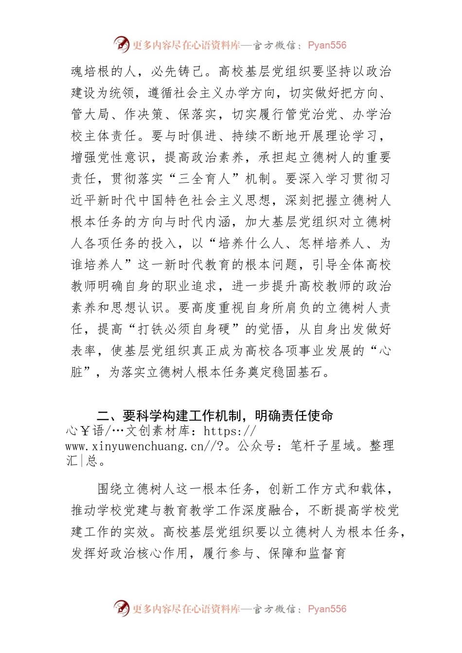 【学习《习近平谈治国理政》第四卷体会文章】以高质量党建落实立德树人根本任务.docx_第2页