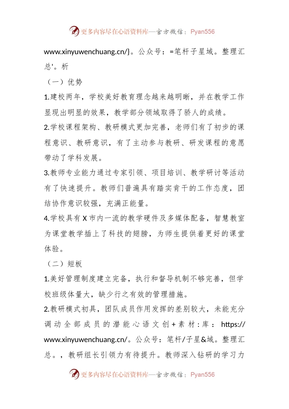 X区某小学2023－2024学年度第二学期教学工作计划.docx_第2页
