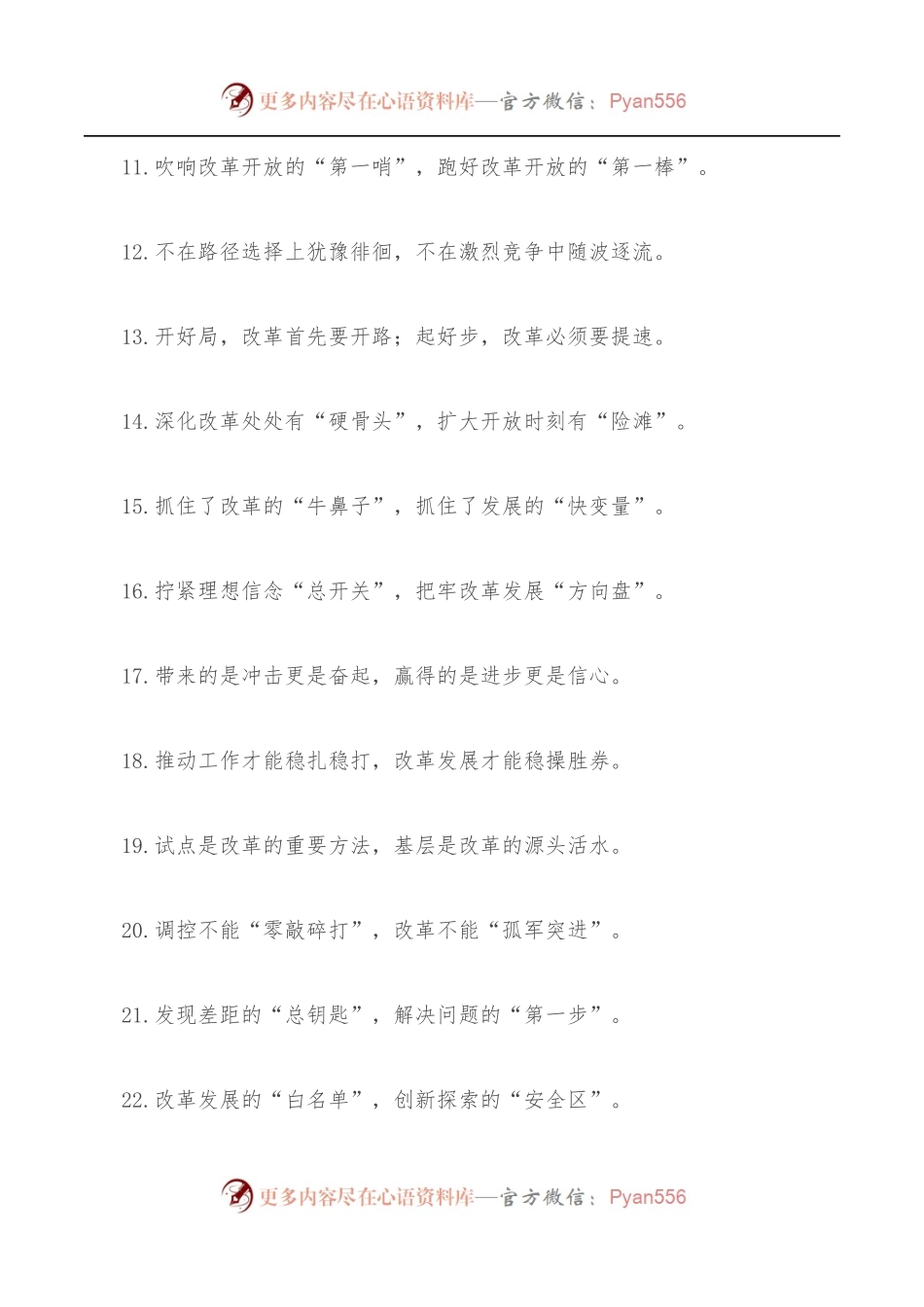 “牛鼻子”“快变量”：改革开放类过渡句50例.docx_第2页
