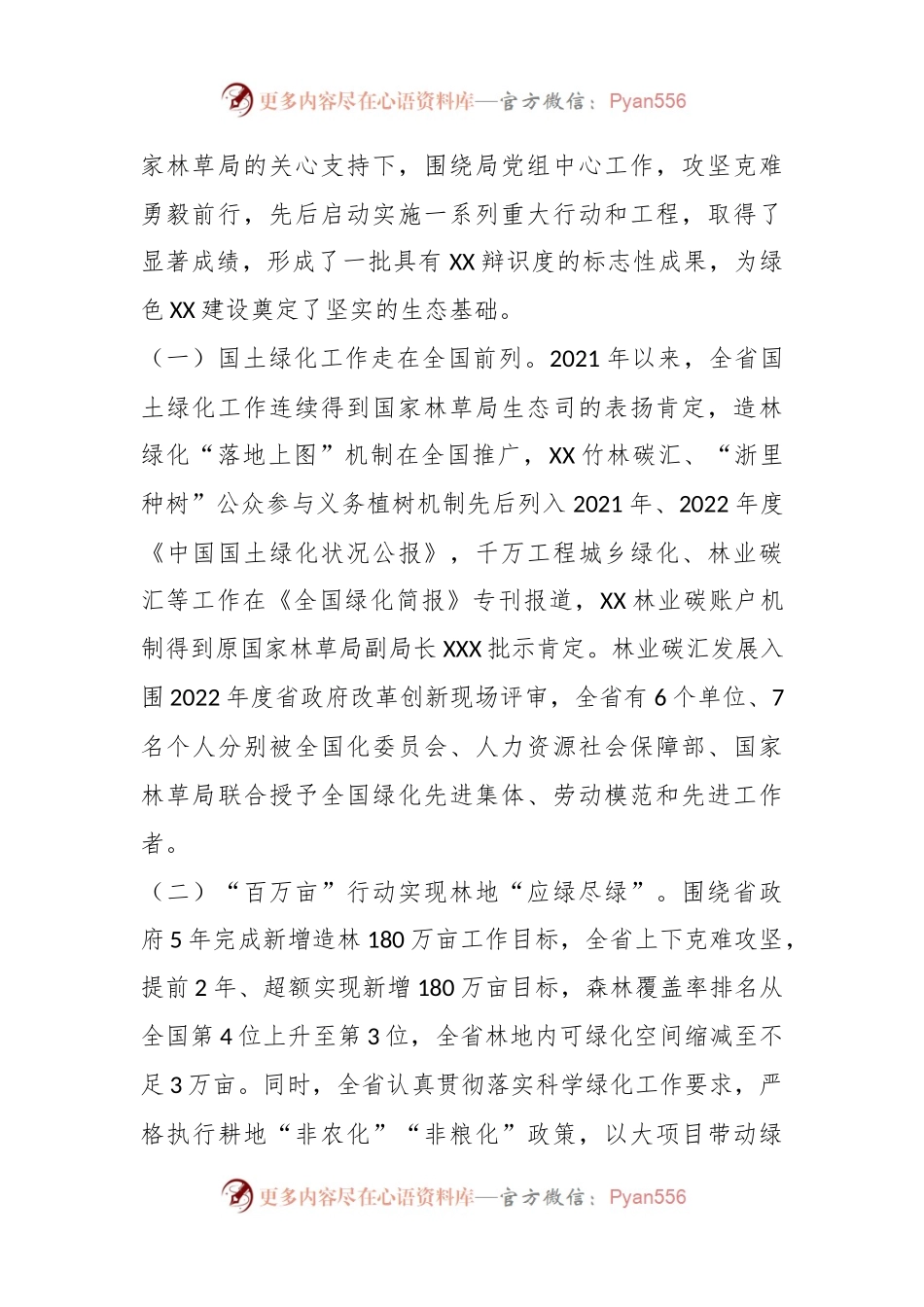 XX领导在全省国土绿化重点工作培训班上的讲话.docx_第2页