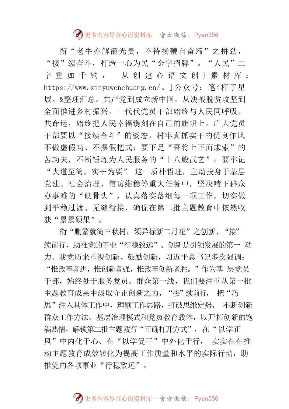 “衔接”有道 让主题教育浸润心田.docx_第2页
