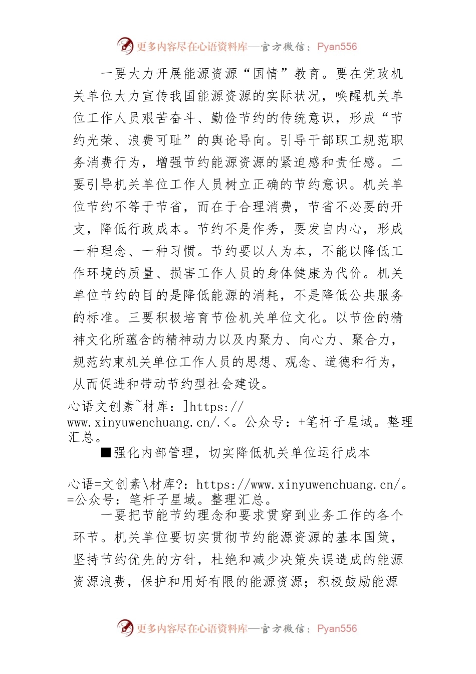 【中心组研讨发言】机关单位要带头 落实“过紧日子”要求.docx_第2页