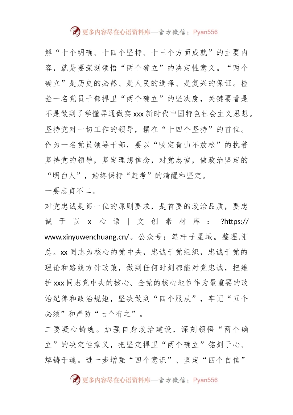 XX市管领导干部在轮训班集中轮训时的学习感悟.docx_第2页