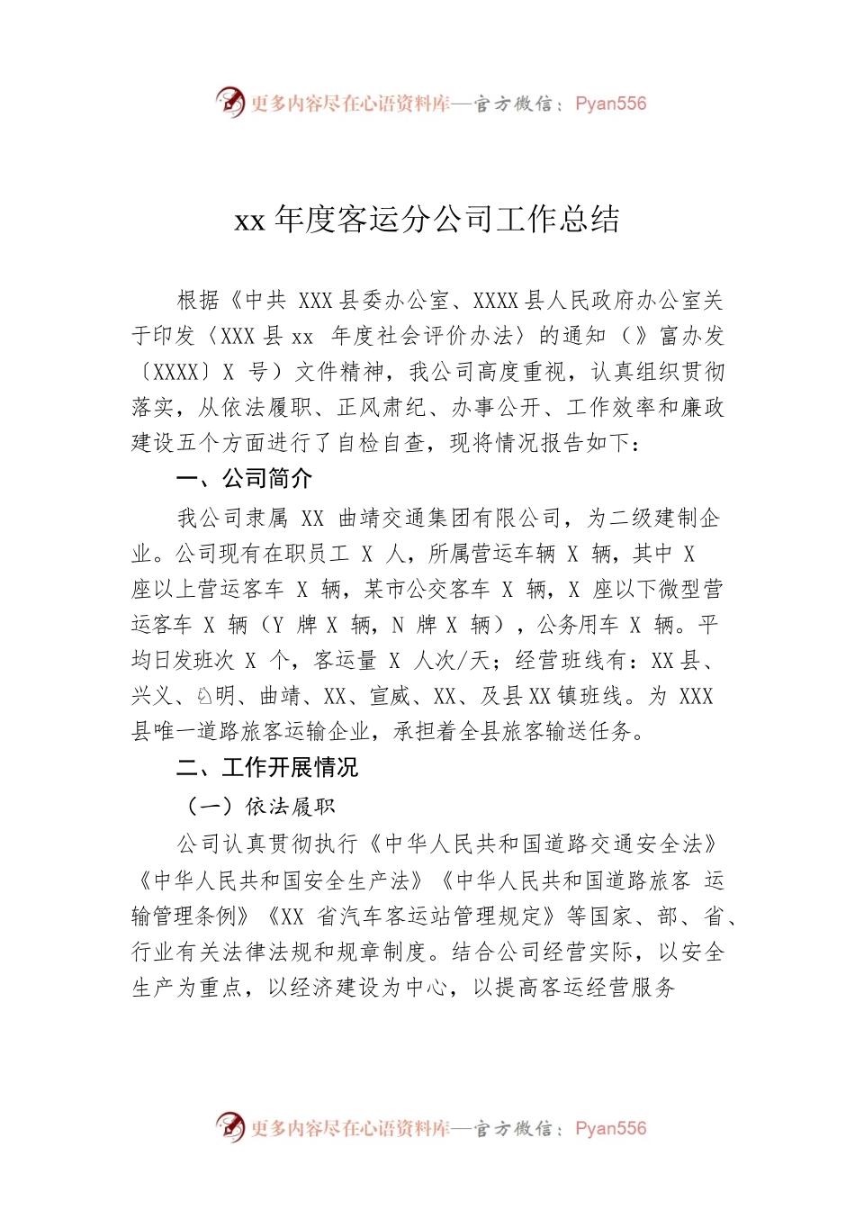 xx年度客运分公司工作总结.docx_第1页
