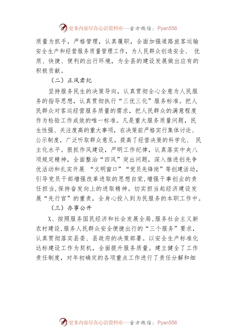 xx年度客运分公司工作总结.docx_第2页