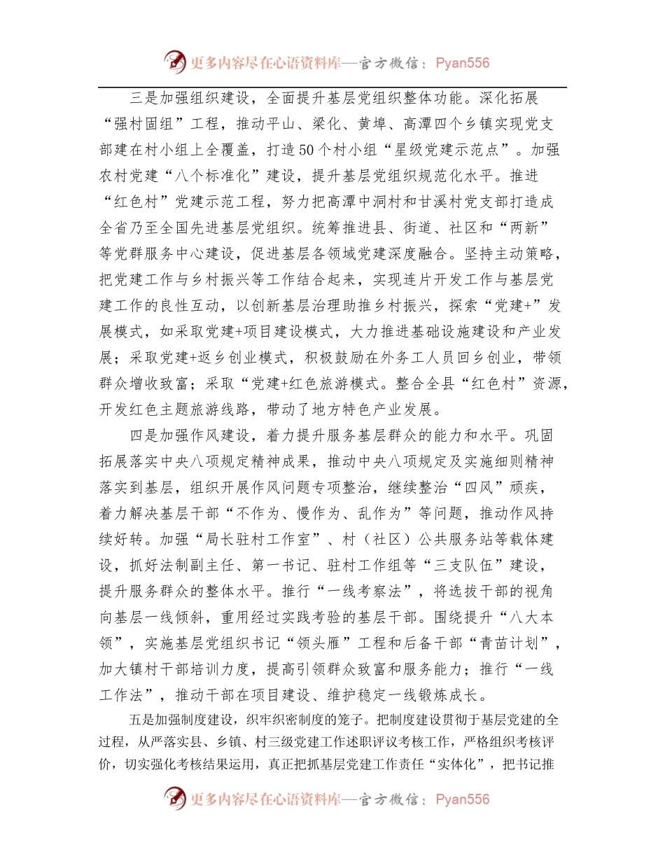 “六个加强”推动全面从严治党向基层延伸.docx_第2页