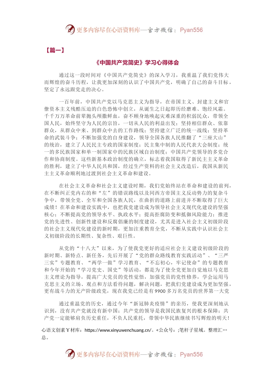 《中国共产党简史》学习心得体会3篇(001).docx_第1页