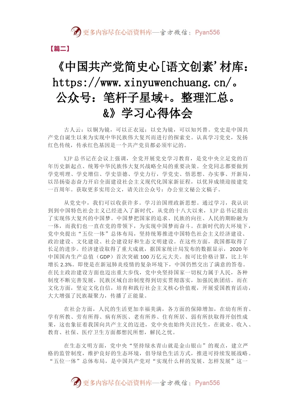 《中国共产党简史》学习心得体会3篇(001).docx_第2页