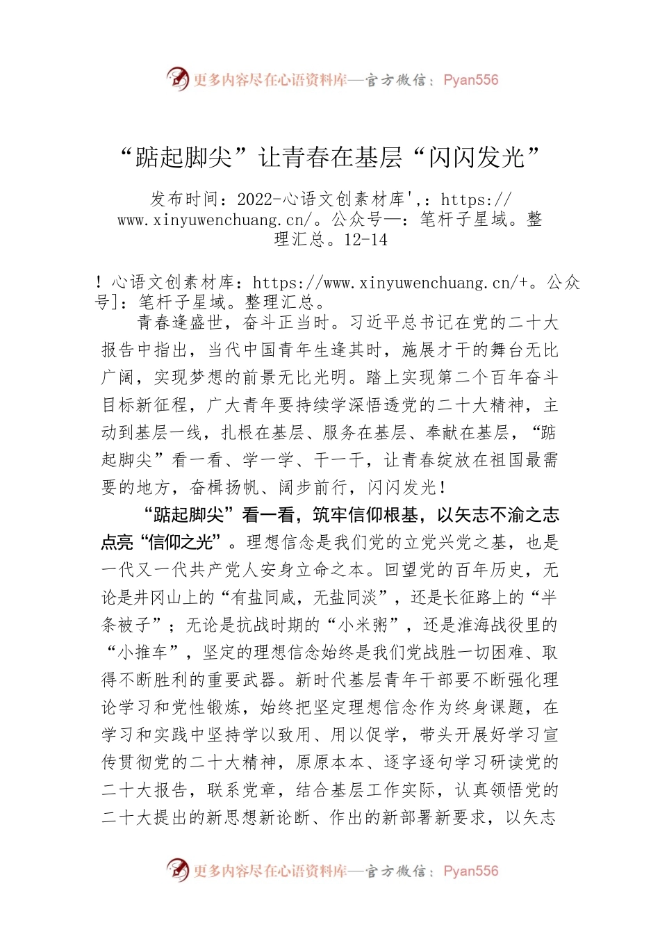 “踮起脚尖”让青春在基层“闪闪发光”.docx_第1页