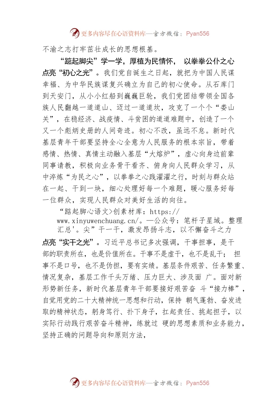 “踮起脚尖”让青春在基层“闪闪发光”.docx_第2页