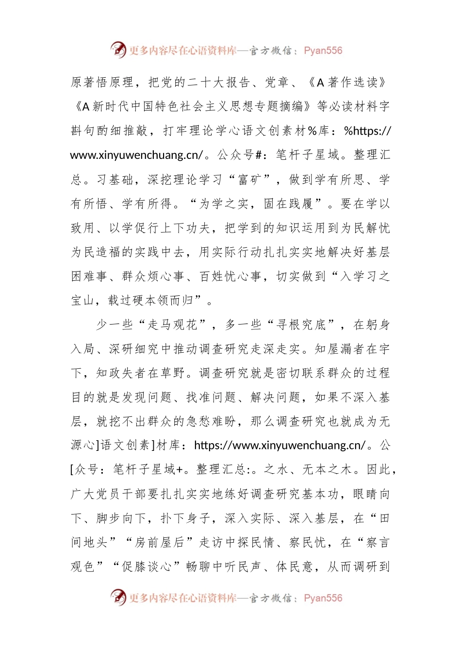 XX镇选调生主题教育研讨材料：正确把握主题教育中的“多”与“少”.docx_第2页