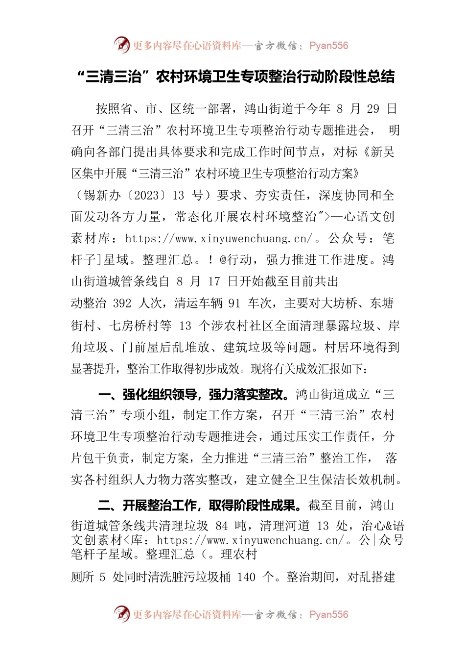 “三清三治”阶段性总结.docx_第1页