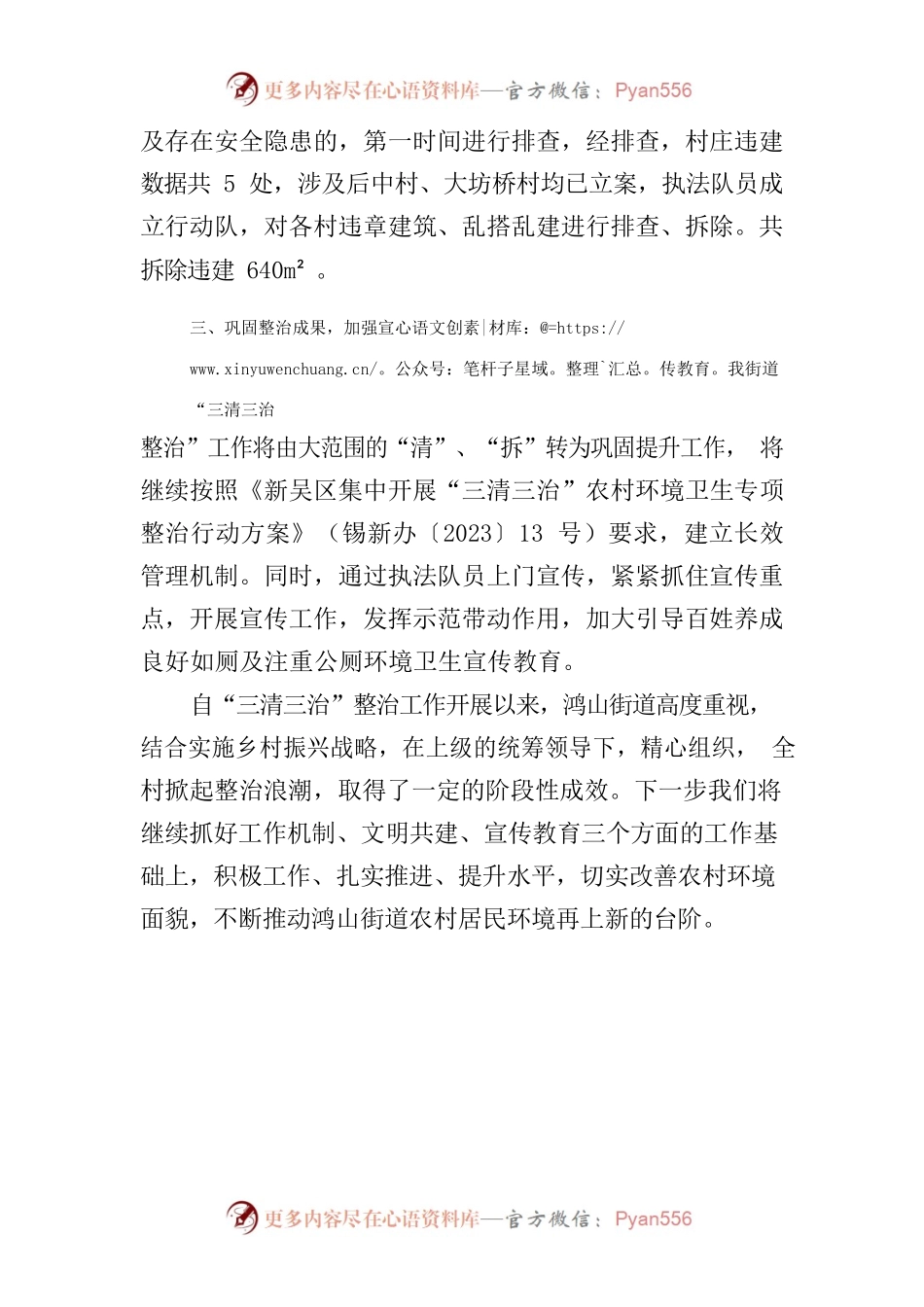 “三清三治”阶段性总结.docx_第2页