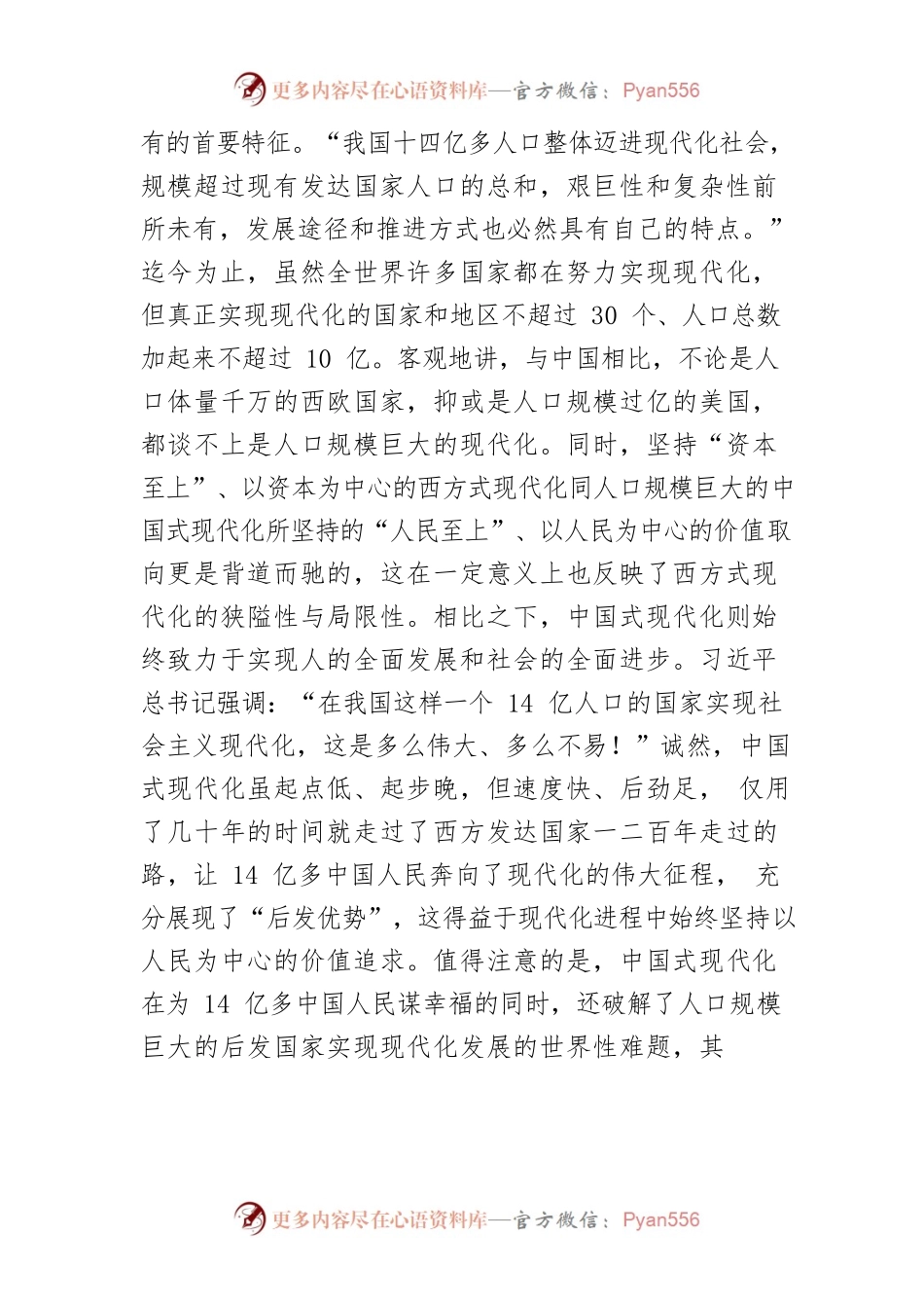【党课讲稿】从中国特色看中西现代化的本质区别.docx_第2页