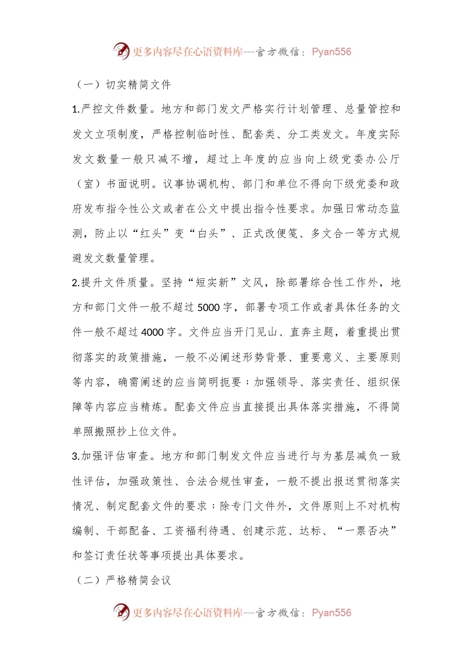 《整治形式主义为基层减负若干规定》全文解读学习.docx_第2页