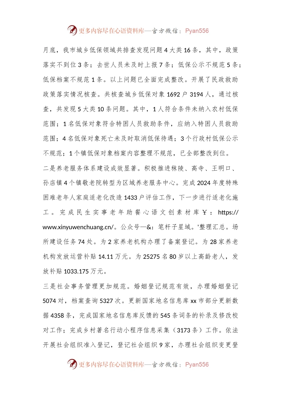 XX市民政局2024年上半年工作总结暨下半年年工作谋划.docx_第2页
