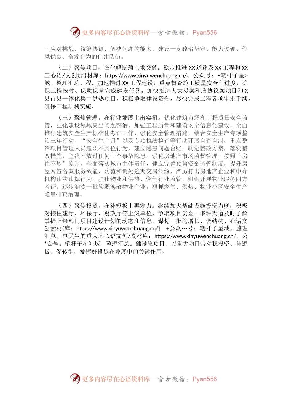 X县住建局2021年上半年工作总结暨下半年工作思路.docx_第2页