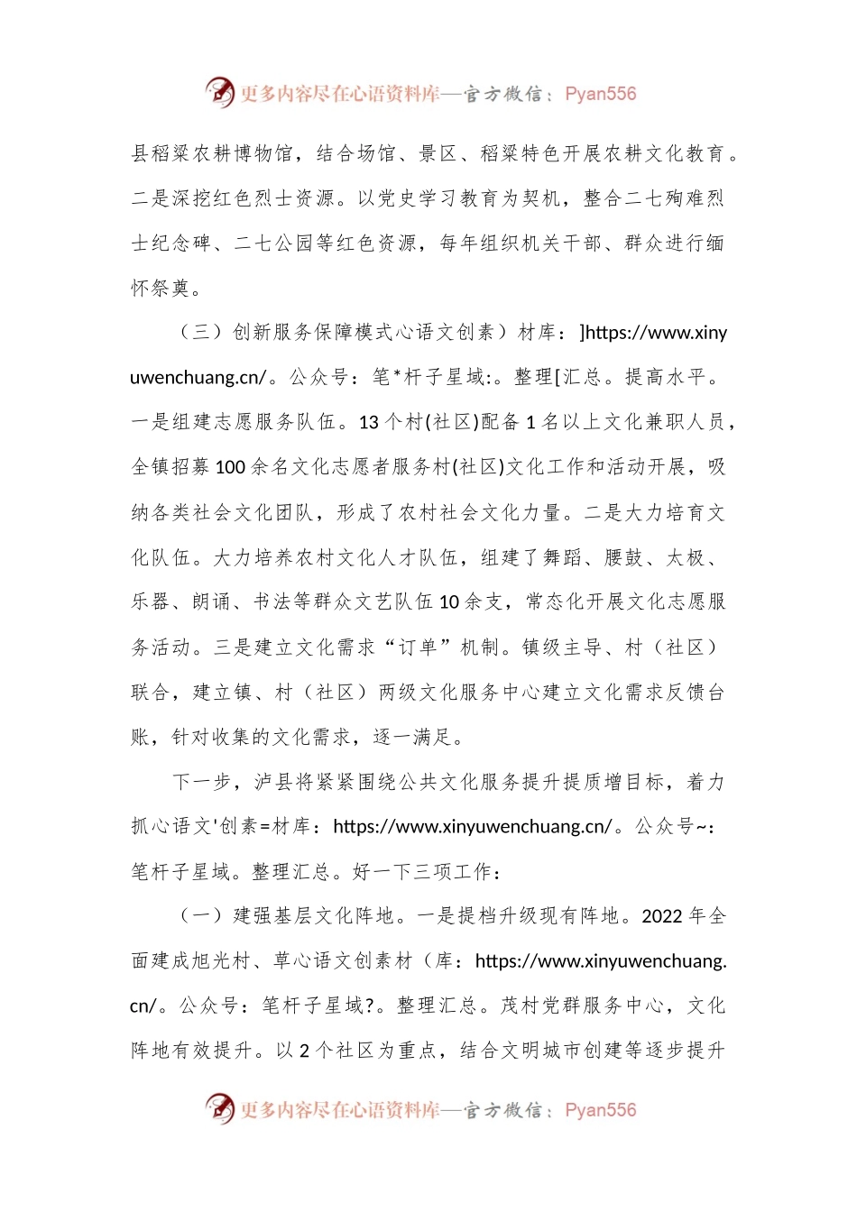 X县公共文化服务提质增效工作思路及特色.docx_第2页