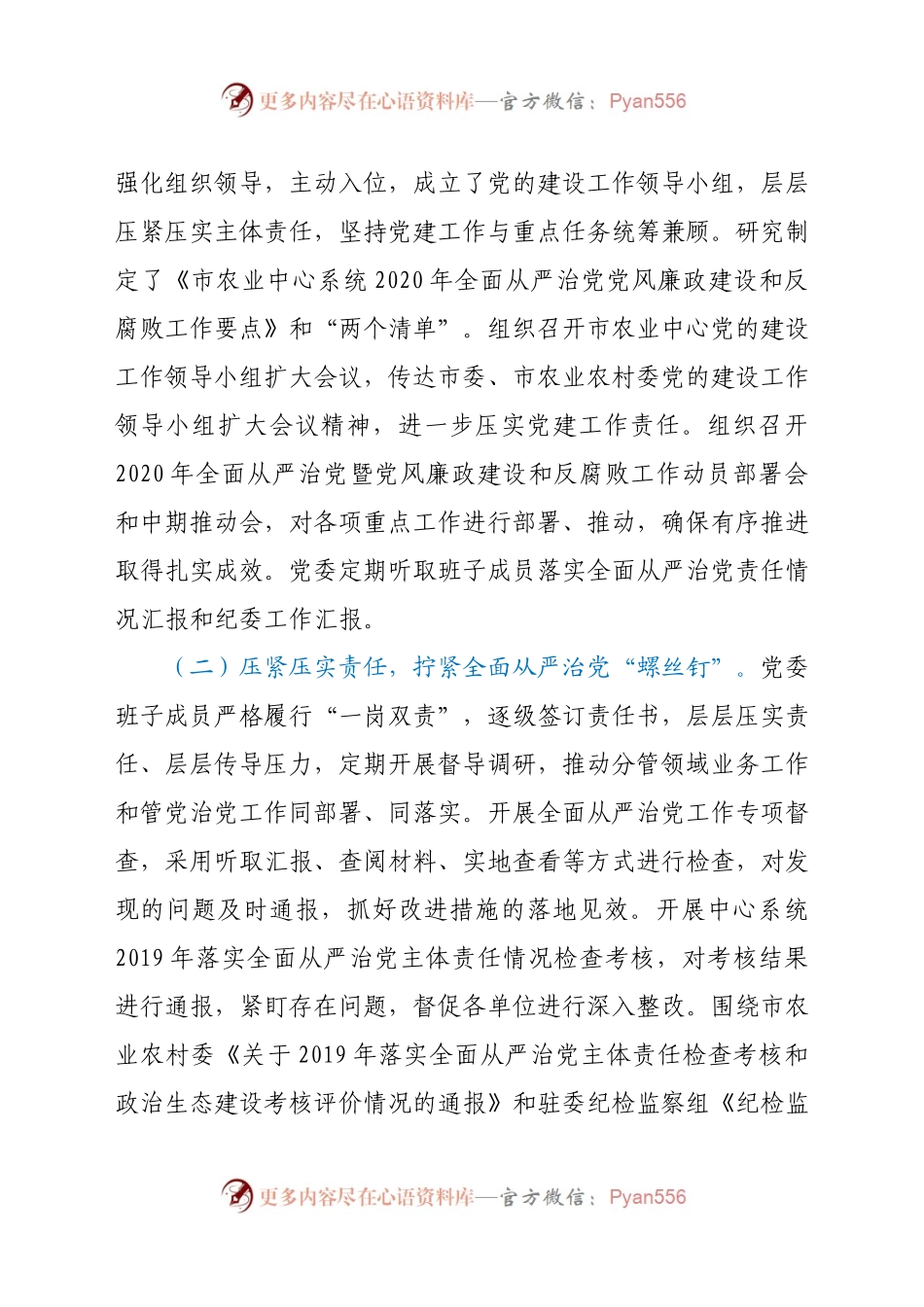 X市党委2020年落实全面从严治党主体责任情况报告.docx_第2页