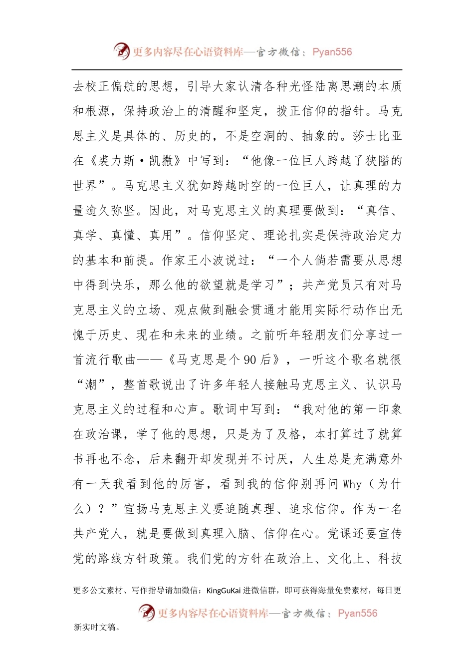 【党课范文】老书记教你如何上好党课.docx_第2页
