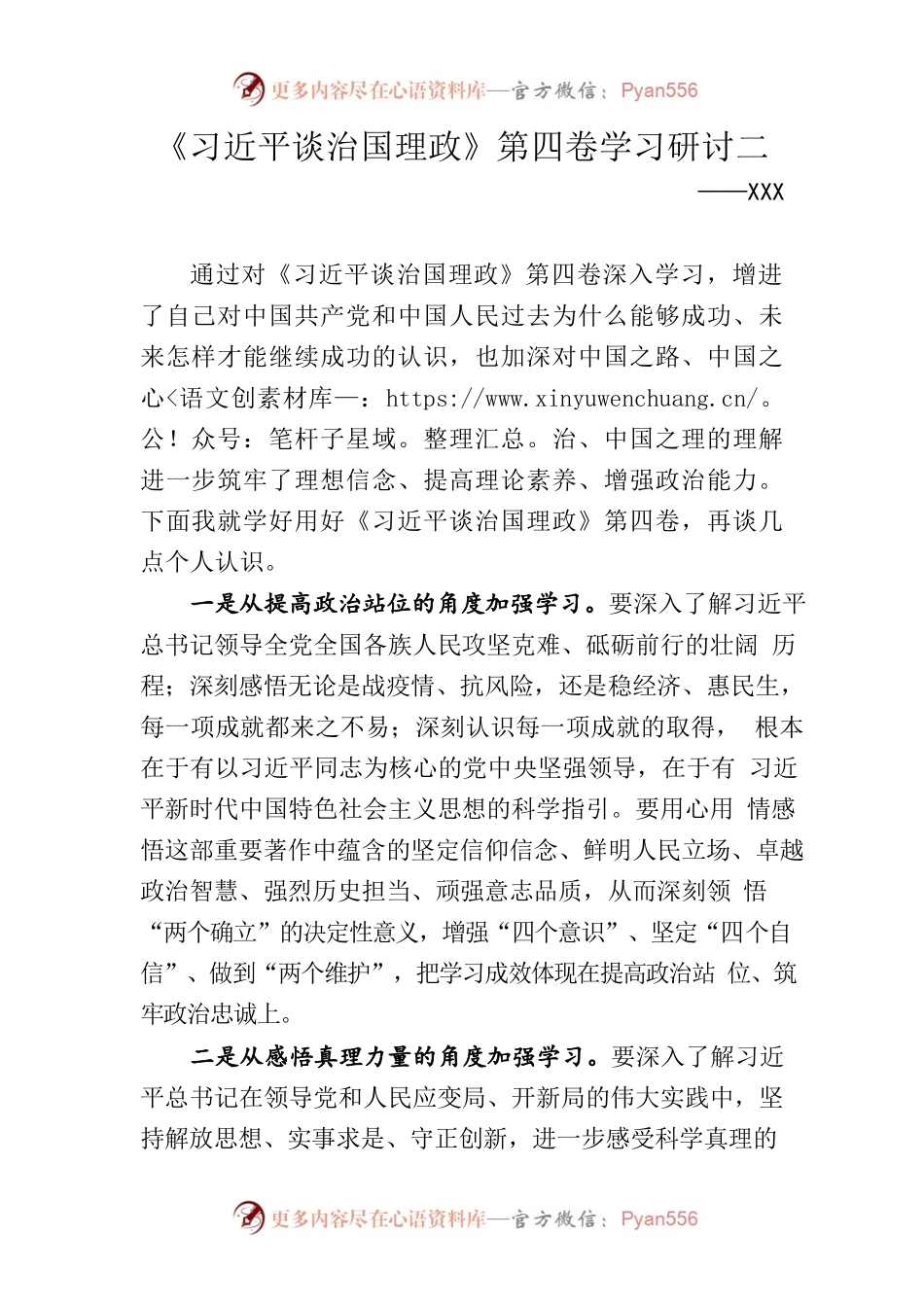 《习近平谈治国理政》第四卷心得体会二.docx_第1页