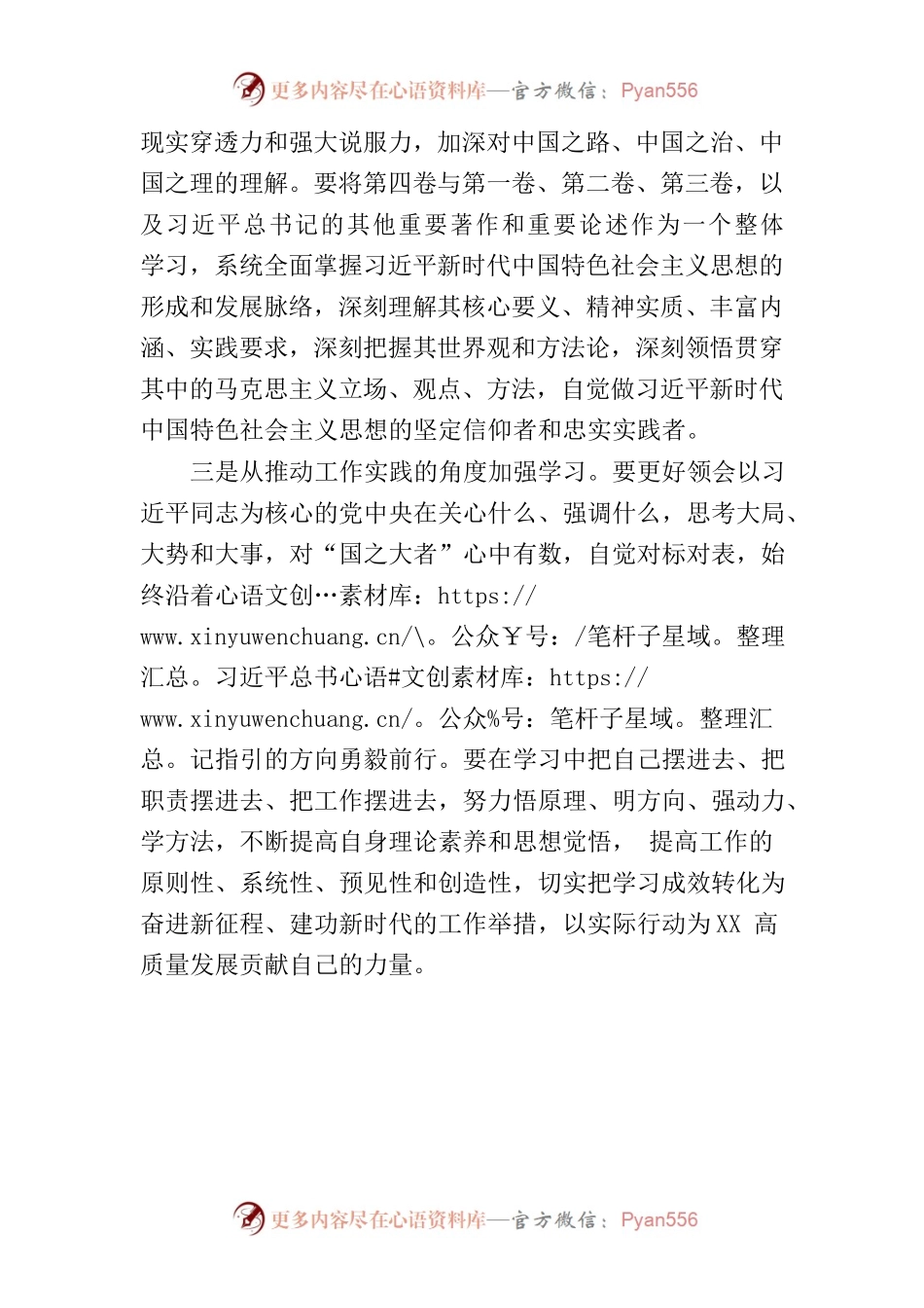 《习近平谈治国理政》第四卷心得体会二.docx_第2页