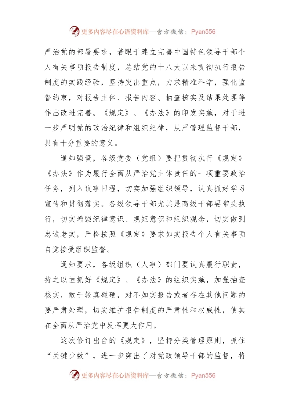 《领导干部报告个人有关事项规定》和《领导干部个人有关事项报告查核结果处理办法》.docx_第2页