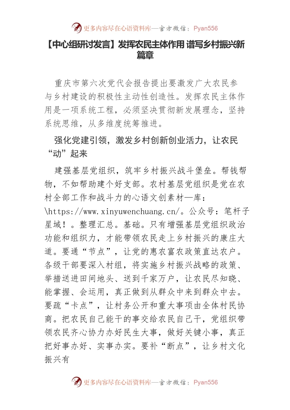 【中心组研讨发言】发挥农民主体作用 谱写乡村振兴新篇章.docx_第1页