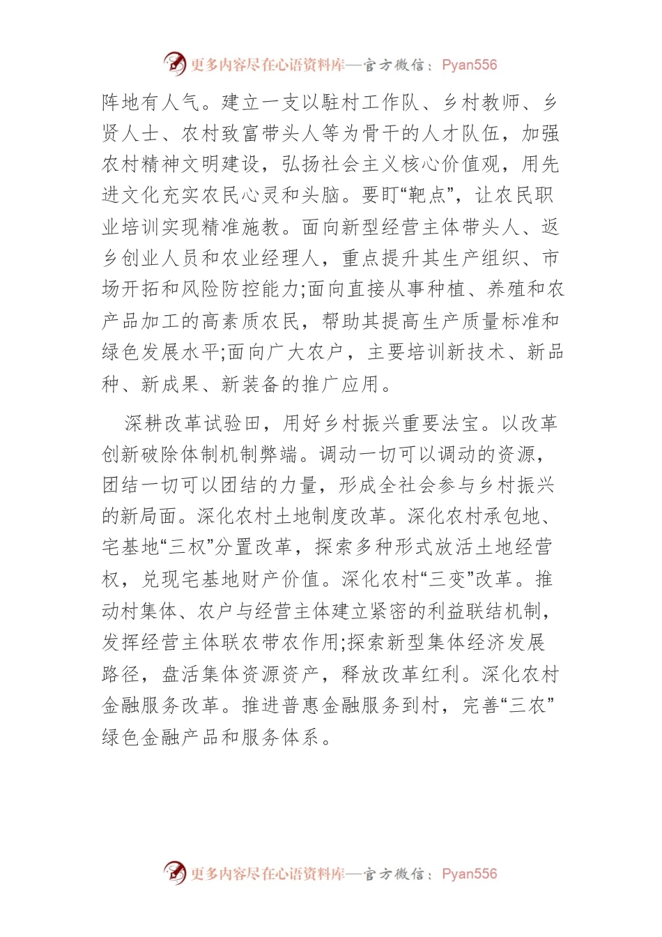 【中心组研讨发言】发挥农民主体作用 谱写乡村振兴新篇章.docx_第2页