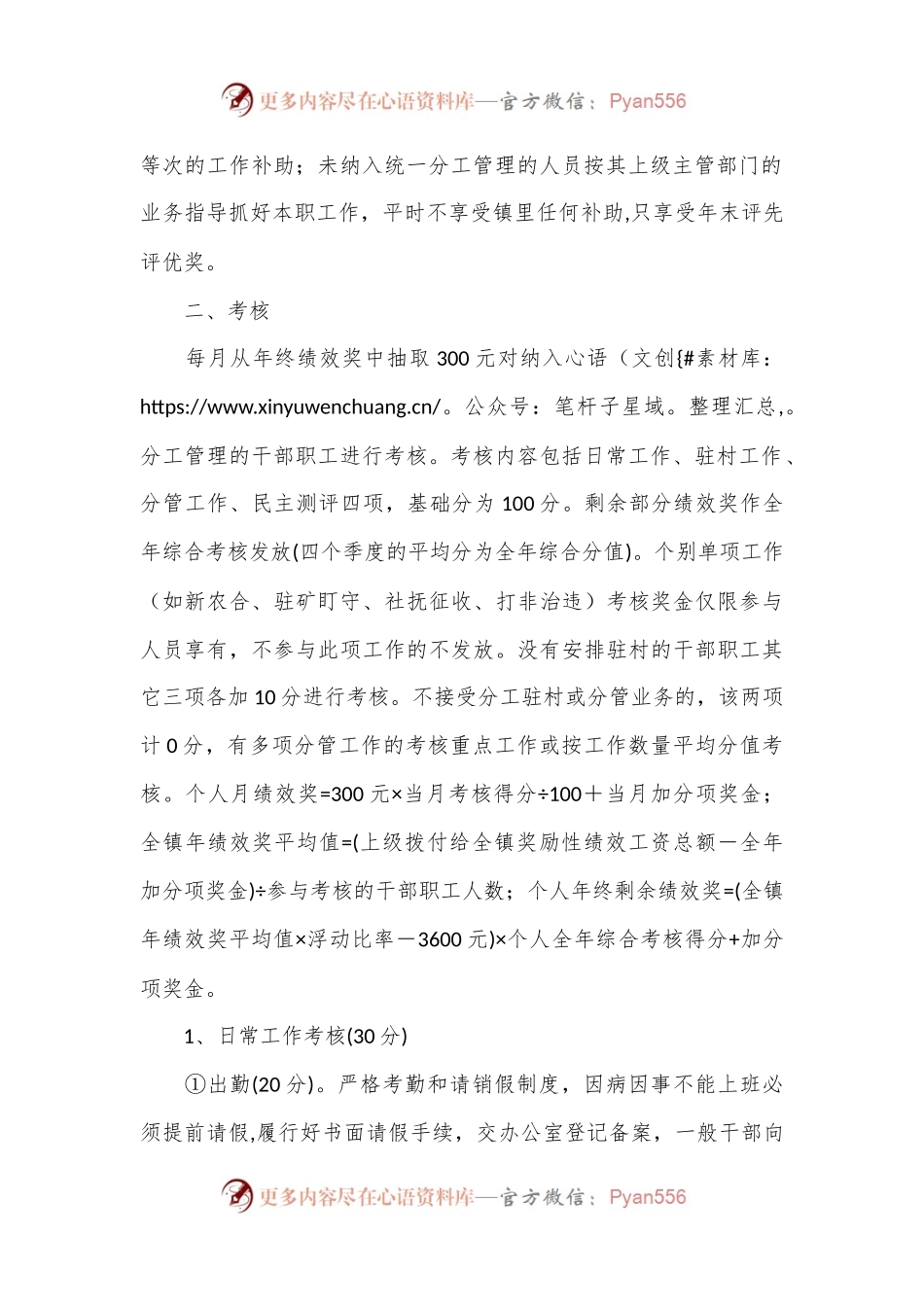Xx镇机关干部职工管理考核方案.docx_第2页