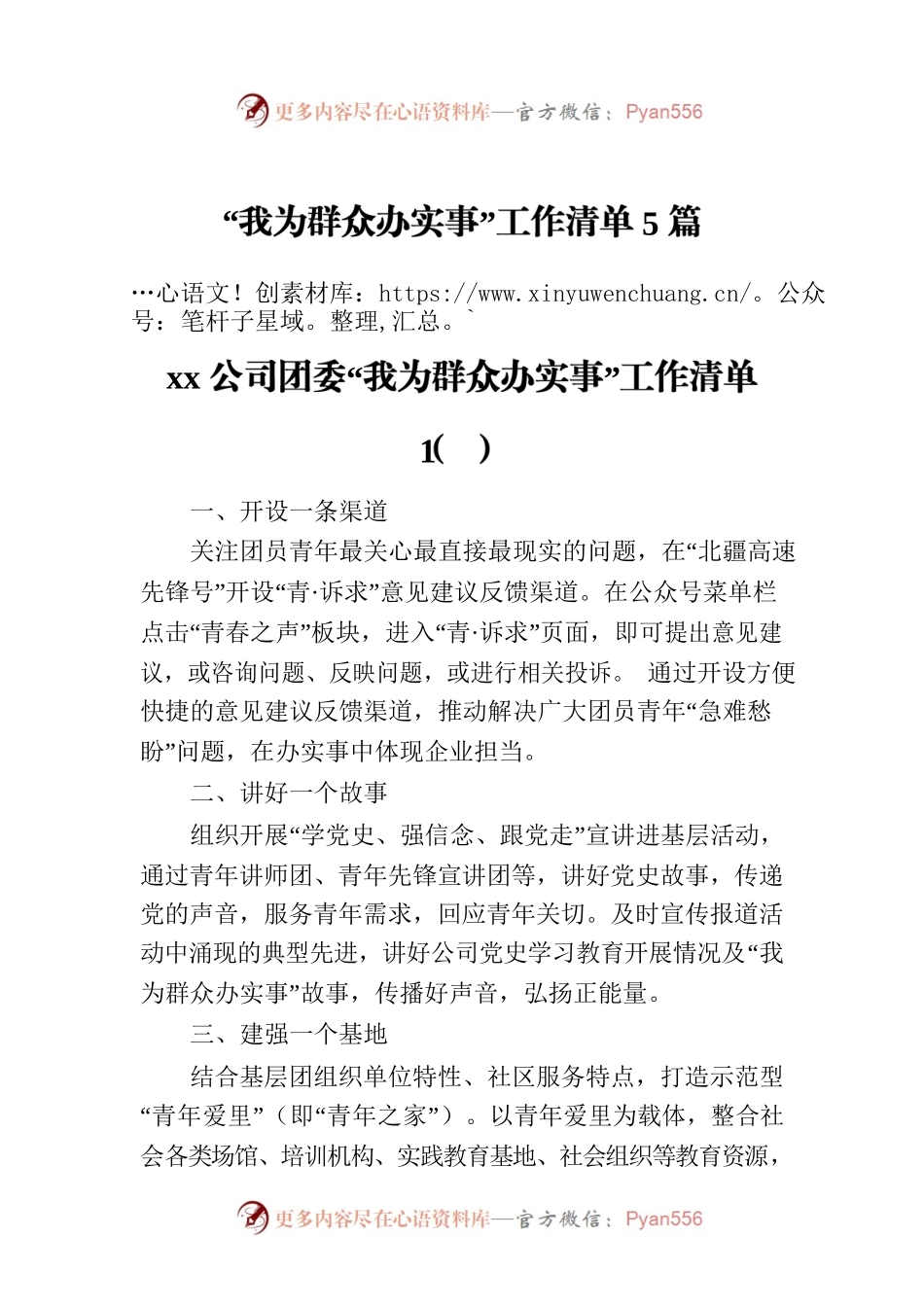 “我为群众办实事”工作清单5篇.docx_第1页