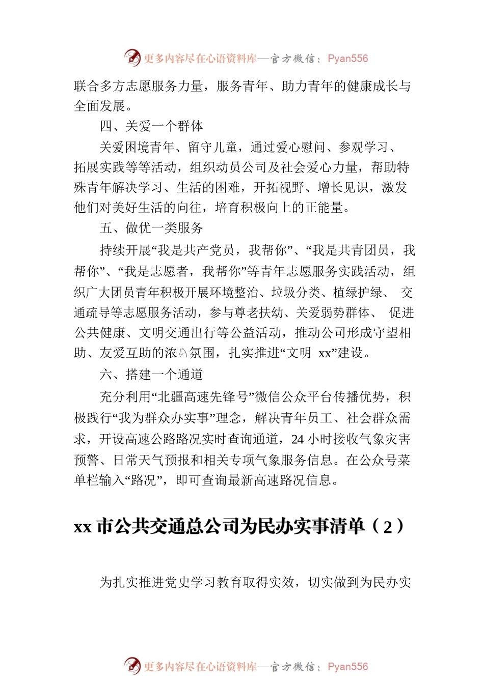 “我为群众办实事”工作清单5篇.docx_第2页
